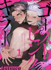 Ghost-Pink-Killer-Yaoi-Smut-BL-Manga-English-(3)